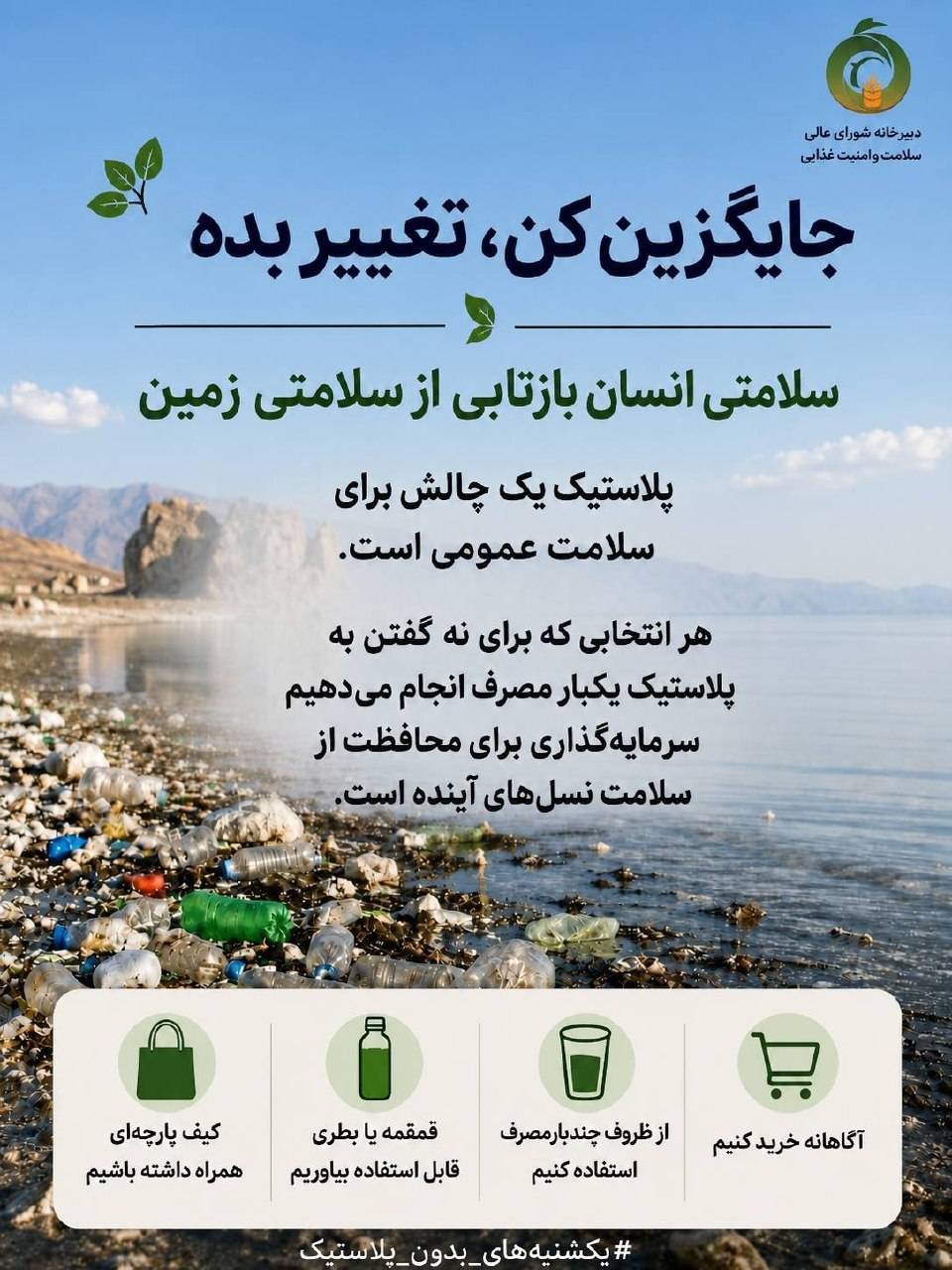 جایگزین کن، تغییر بده